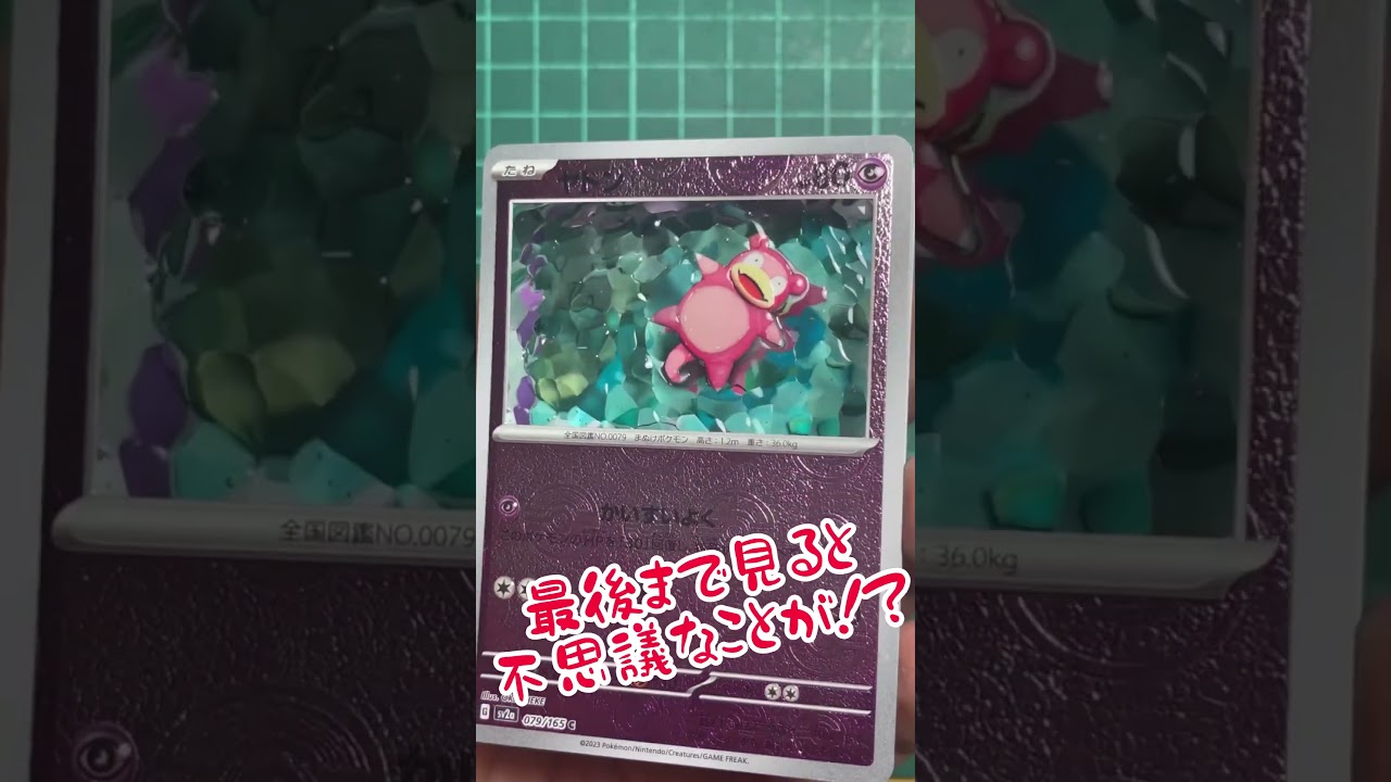 このポケカ、ちょっと変なんです。#shadowbox #ポケカ #ポケモンカード #ポケモン #pokemontcg #pokemon #イマーシブ