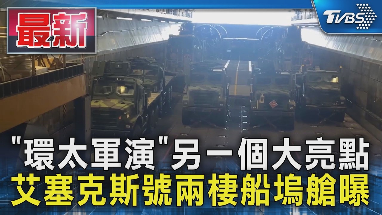 影音/被稱為「兩棲瑞士刀」 TVBS開箱美兩棲突擊艦艾塞克斯號