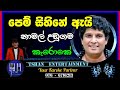 Pem Sihine Karoke Namal Udugama Sinhalakaroke Backingtrack Karoke Namaludugama Sinhalasongs