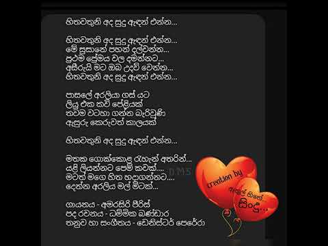 Hithawathuni ada sudu adan enna...