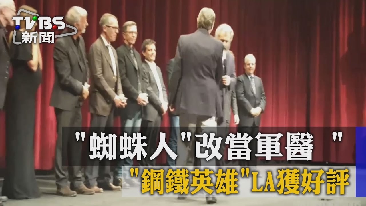 蜘蛛人改當軍醫　「鋼鐵英雄」LA獲好評
