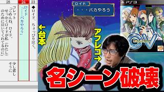 素人がアフレコすることで名シーンを破壊する鬼畜ゲーム PS3『CV-キャラクターボイス-』