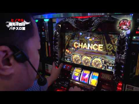 『アナザーゴットハーデス・蒼天の拳２』中武一日二膳＆塾長H1GP　第2弾前半　ヒノマル新丸子店・ヒノマルEAST店