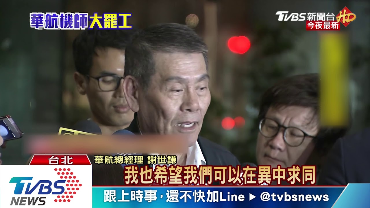 罷工談判6小時破局 機師工會:持續罷工