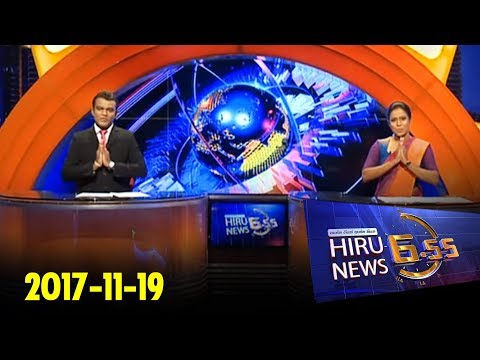 Hiru News 6.55 PM | 2017-11-19