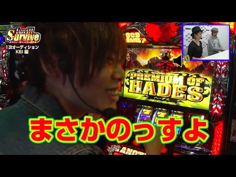 【ハーデス降臨!?】I will Survive #7 KEI編【アナザーゴッドハーデス-奪われたZEUSver.-】