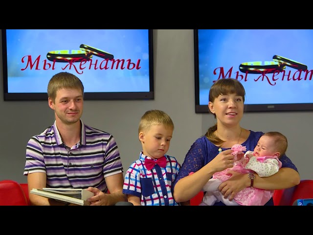 Мы женаты! Супруги Александренко.