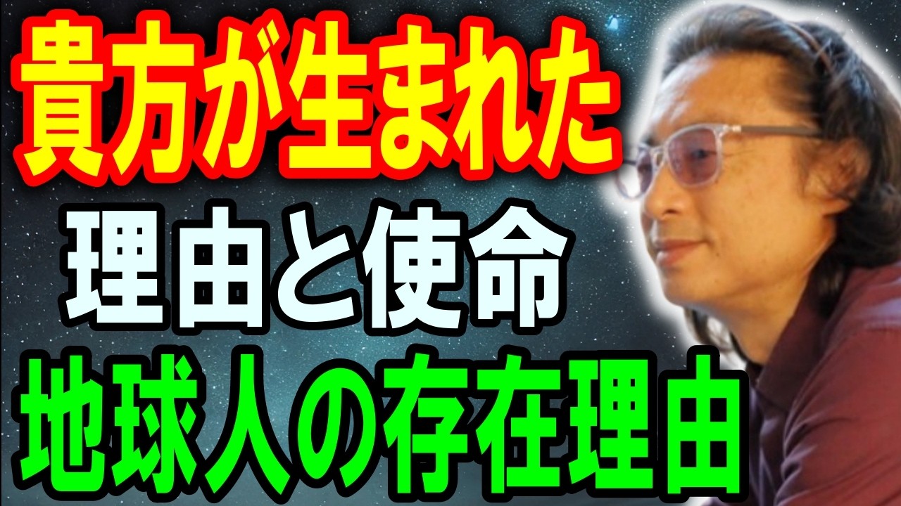 全人類一人一人の使命があります【石井数俊 宇宙 アセンション】
