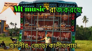 Download lagu 🚨🔥😆👑Mt music at jorakalitala, Hooghly mp3