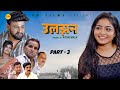 उलझन ULJHAN (Part-3 ) Uttar Kumar | Monu Dhankad | Megha Choudhary | Nourang Pehalwan |New Film 2024