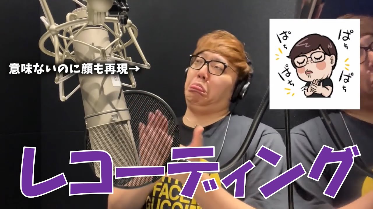 LINEスタンプレコーディング【ヒカヌキン】【ヒカキン切り抜き】