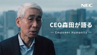 NEC「革新と安心を語る -Empower Humanity-」ティザー動画 [NEC公式]