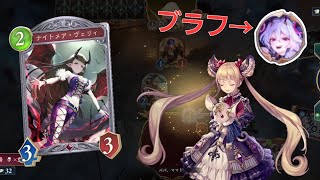 【シャドバWB】じっくり信仰貯めると見せかけてめちゃくちゃに駆け抜けるアグロナイトメア