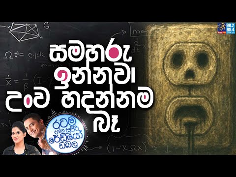 Siyatha FM MORNING SHOW 2025 08 19 | සමහරු ඉන්නවා. උංව හදන්නම බෑ..