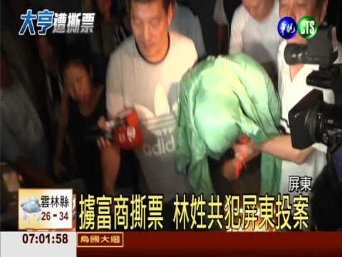 司機擄富商撕票 兩共犯全落網