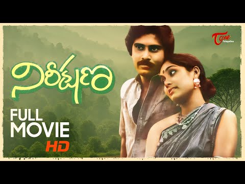Nireekshana Full Length Telugu Movie | Bhanu Chander | Archana | TeluguOne