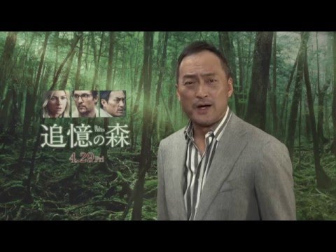 The Sea of Trees (International Trailer)