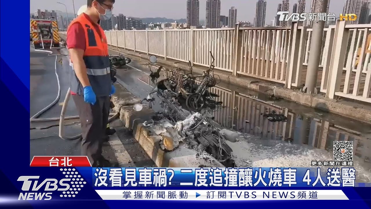 沒看見車禍？　二度追撞釀火燒車4人送醫