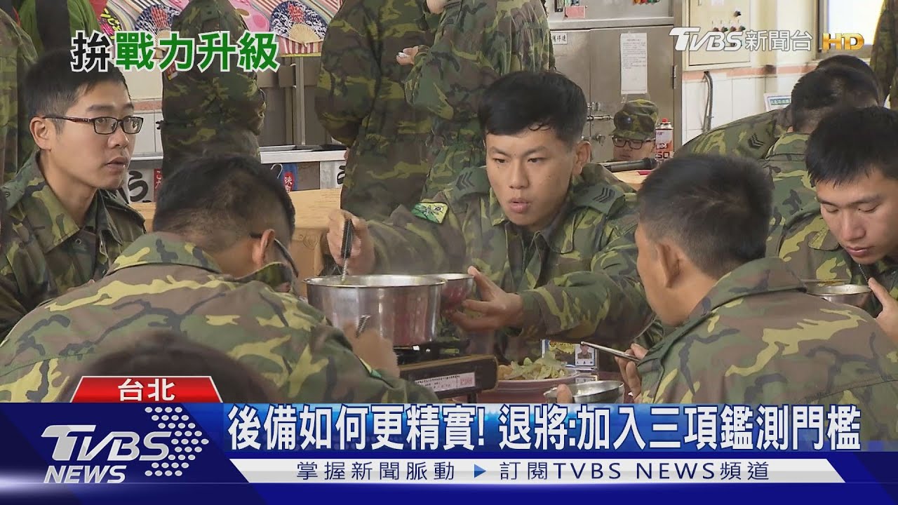 教召強度升級!年年訓一次兩周 退將加碼:增鑑測門檻