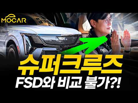 캐딜락 에스컬레이드 IQ 시승기...테슬라 FSD와 비교불가! 거대하고 호화롭다!