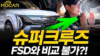 [모카] 캐딜락 에스컬레이드 IQ 시승기...테슬라 FSD와 비교불가! 거대하고 호화롭다!