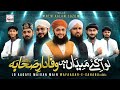 Wafadar Sahaba Best Naat Khawan S In One Video Hi Tech Islamic