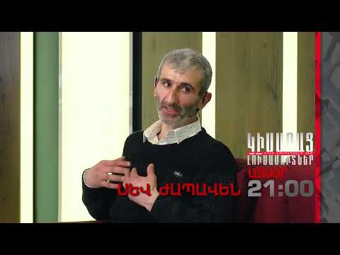 Sev Zhapaven anons / Kisabac Lusamutner 08.04.2022