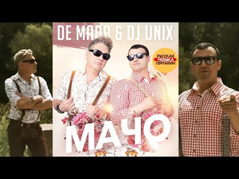 Alexander De Maar & DJ Unix - Мачо (Клип)