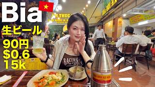 【ビアホイ】ベトナム生ビール飲みながら最近のこと話しよう‼️🍻 $0.6 Vietnamese Fresh Beer 🇻🇳 (Bia Hoi Night Talk)
