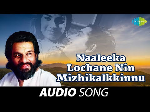 Naaleeka Lochane Nin Mizhikalkkinnu | K.J. Yesudas | V. Dakshinamoorthy
