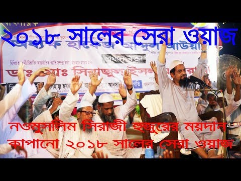 2018. ডা: মো: সিরাজুল ইসলাম সিরাজী সালের । - ড. সিরাজুল ইসলাম সিরাজী