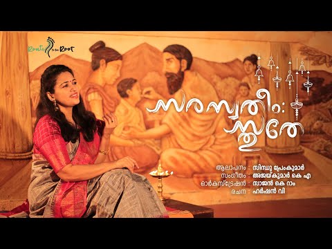 Saraswatheem Sthuthe l Sindhu Premkumar l Sajan K Ram l Ajaykumar KA l Route to the Root