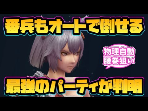 【ウィザードリィ ダフネ】番兵もオートで倒せる最強のパーティが判明！