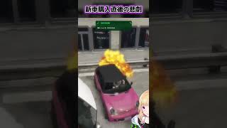 アキ・ローゼンタール - #madtown 新車に乗って1秒でとまらない大爆発！ #shorts