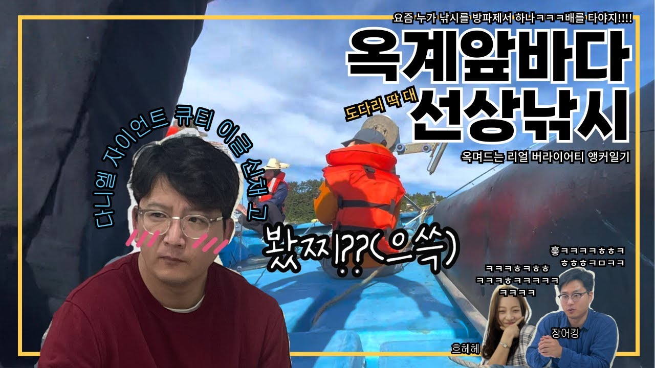 옥며드는 앵커 리얼 버라이어티★ 이번엔 선상낚시다!!!