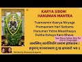 Karya Siddhi Hanuman Mantra Tvamasmin Karya Niryoge 11 Times Bhuvana Aparna See Description