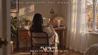 [playlist] 가을 햇살 아래, 책장을 넘기는 오후 🍂 포근한 독서 재즈 플레이리스트  감성 힐링 | Cozy Jazz Music for Deep Focus