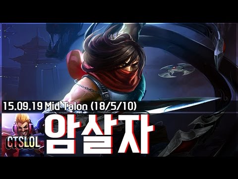 380. 암살자 - 탈론 하이라이트 / Talon Highlights