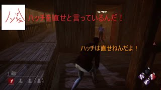 ハッチと発電機を言い間違え続ける男[Dead by Daylight]