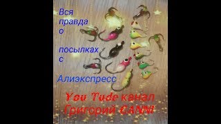 Как найти мормышки на алиэкспресс