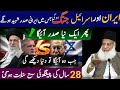 Iran Aur Israel Jung Irani Sadal Shahid Ho Gaye America Aur Iran Jang Dr Israr Ahmed New 2026