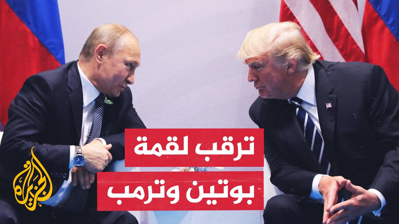 ترمب يؤكد عزمه إنهاء حرب روسيا وأوكرانيا والكرملين يقول: لا خطط لتوقيع أي اتف