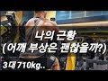 나의 근황..올해는 운동을 제대로 한 적이 없다..
