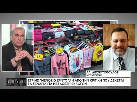 Α. Δεσποτόπουλος: Στριμωγμένος ο Ερντογάν απο την κριτική που δέχεται