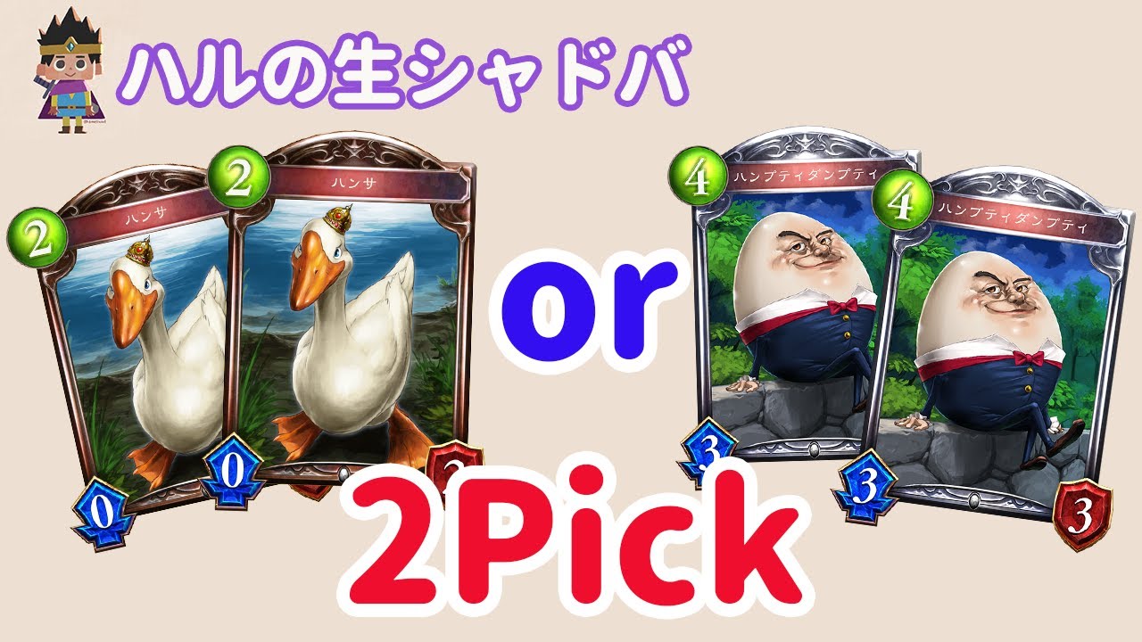【Master】#1 少しだけ2pick - シャドバ