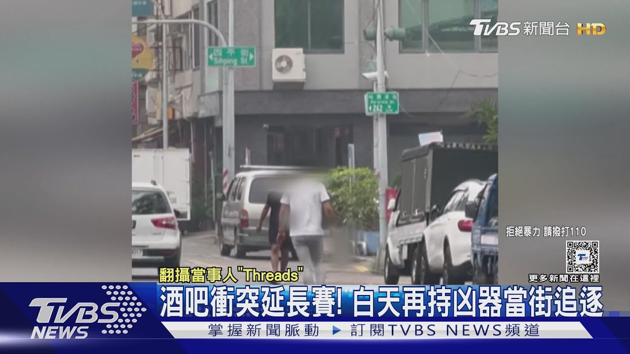酒後互控對方「嘴秋」!十多年朋友當街衝突 球棒、西瓜刀出動