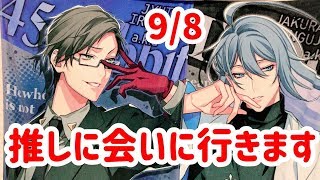 紫雲さん、推しに会うってよ。【with友人】