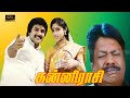Prabhu Revathi Love Movie Janagaraj Comedy Goundamani Kanni Rassi Movie Part 4