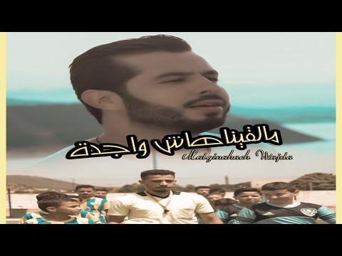 مالقيناهاش واجدة انور مقدور