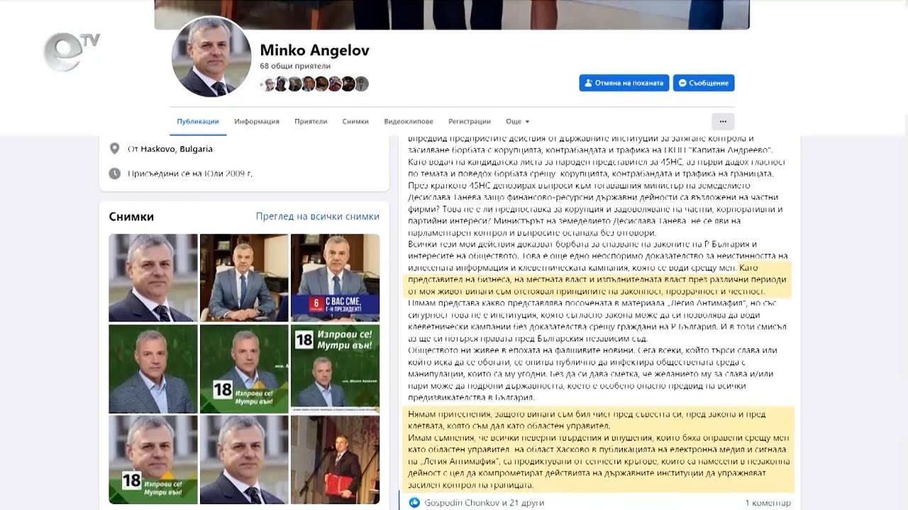 МВР проверява Минко Ангелов след сигнал